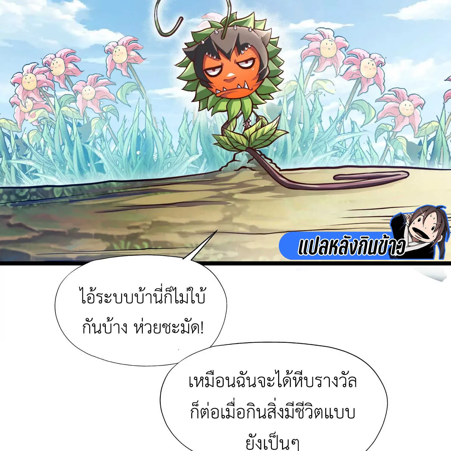 Infinite Devouring Flower - หน้า 44