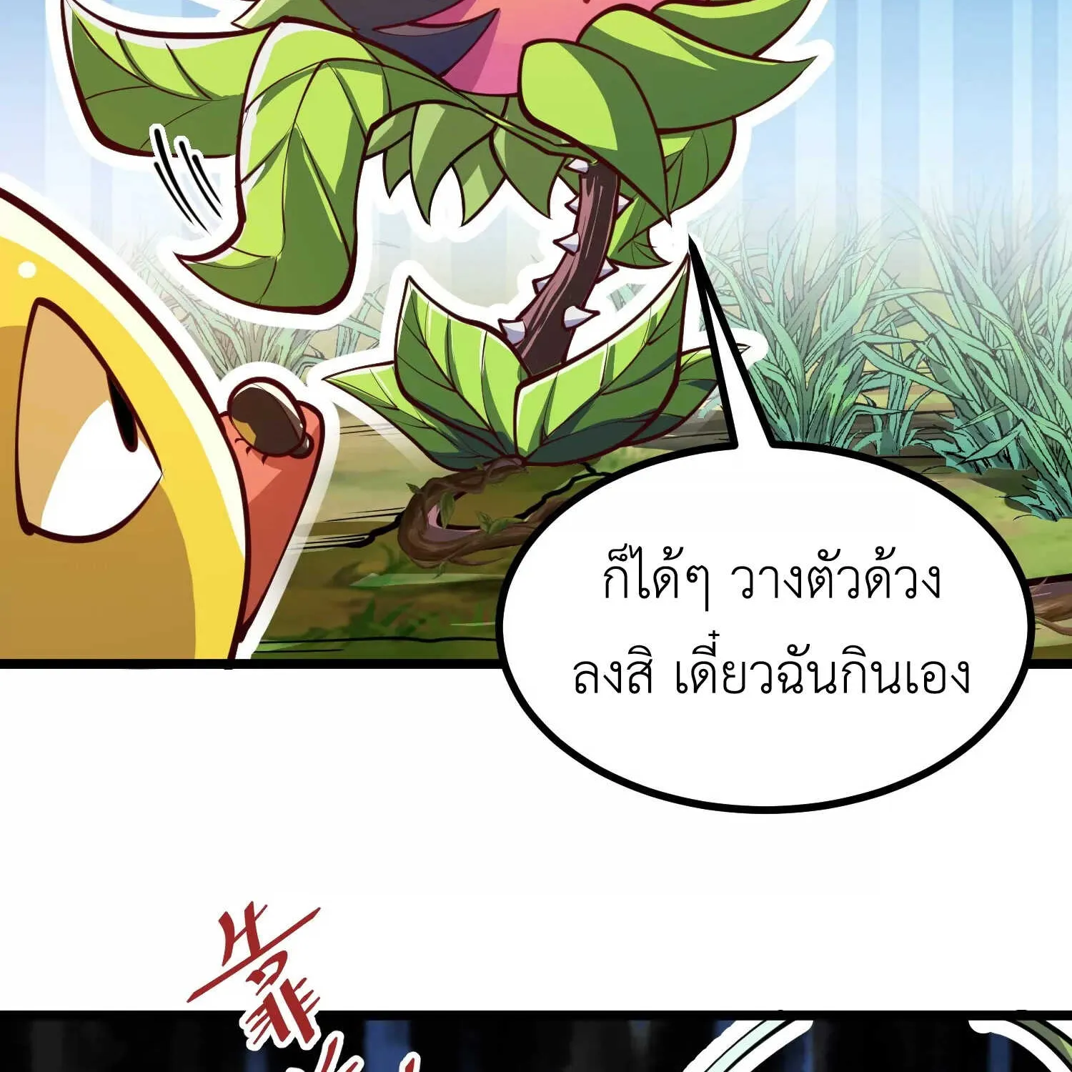 Infinite Devouring Flower - หน้า 74