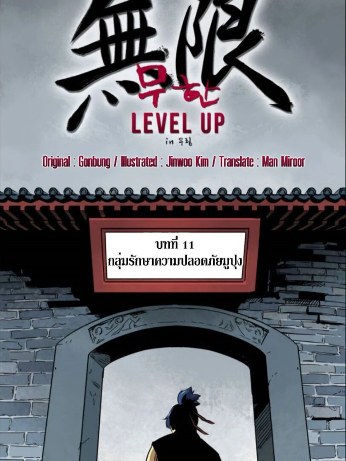 Infinite Level Up In Murim - หน้า 10