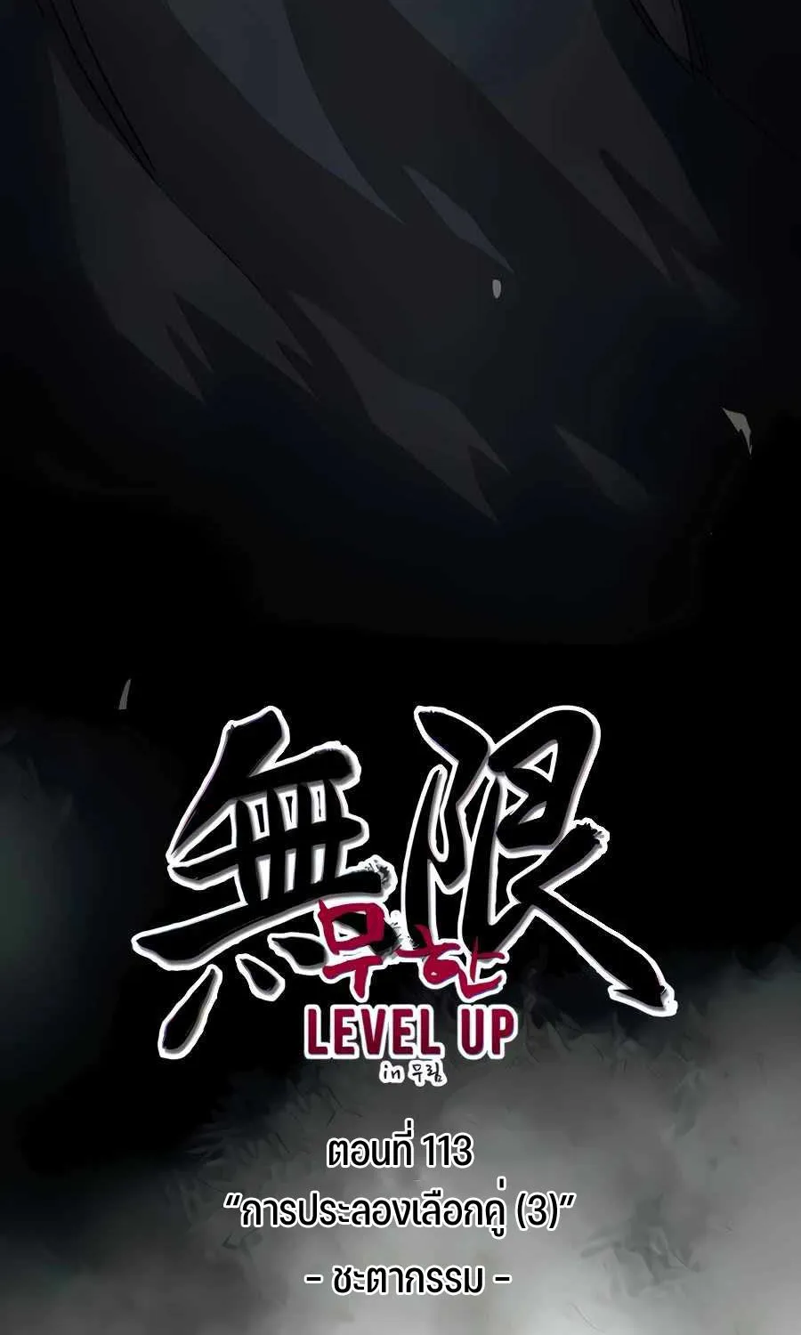 Infinite Level Up In Murim - หน้า 41