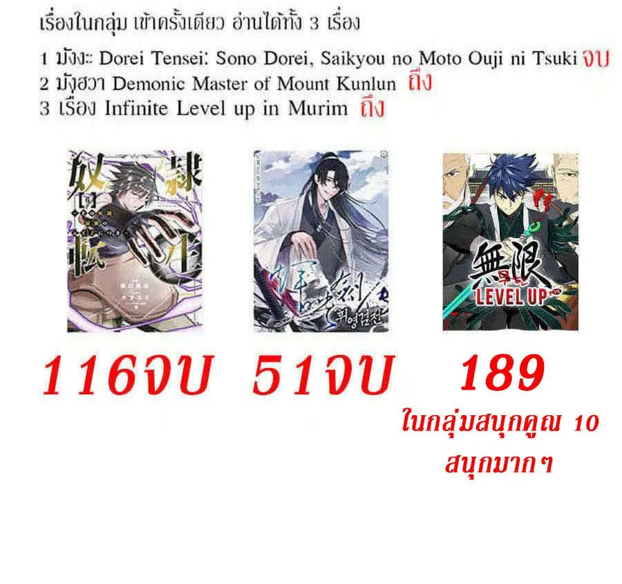 Infinite Level Up In Murim - หน้า 170