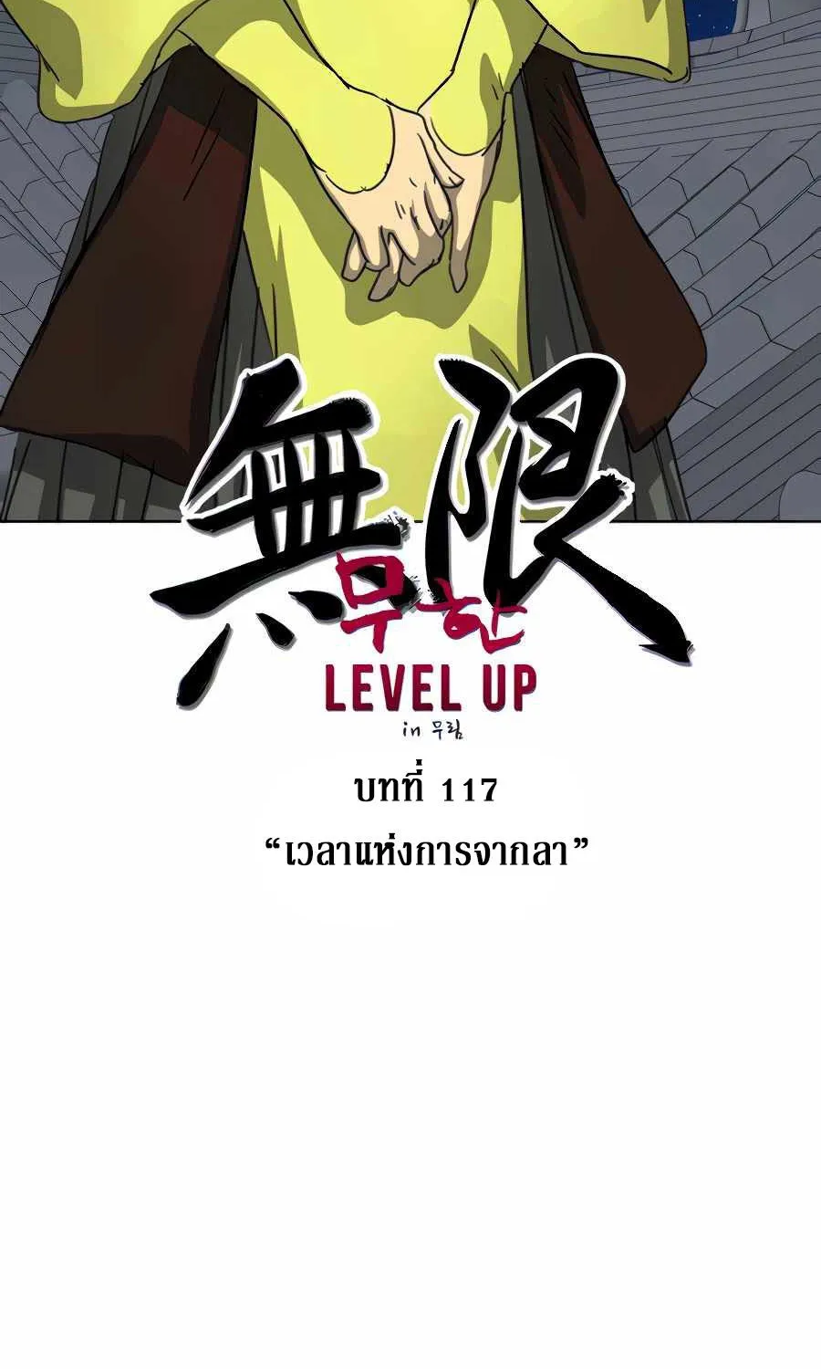 Infinite Level Up In Murim - หน้า 51