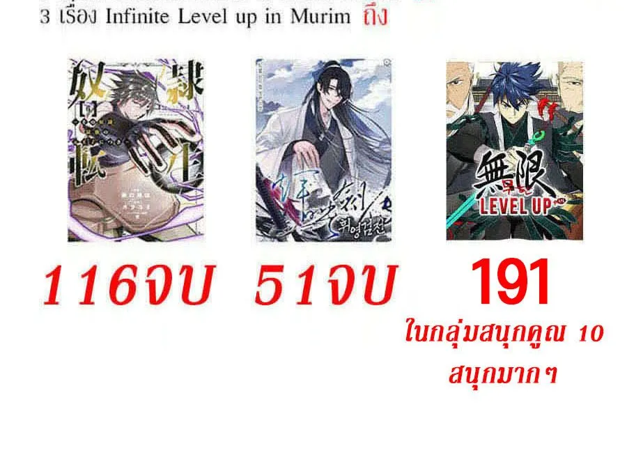 Infinite Level Up In Murim - หน้า 151