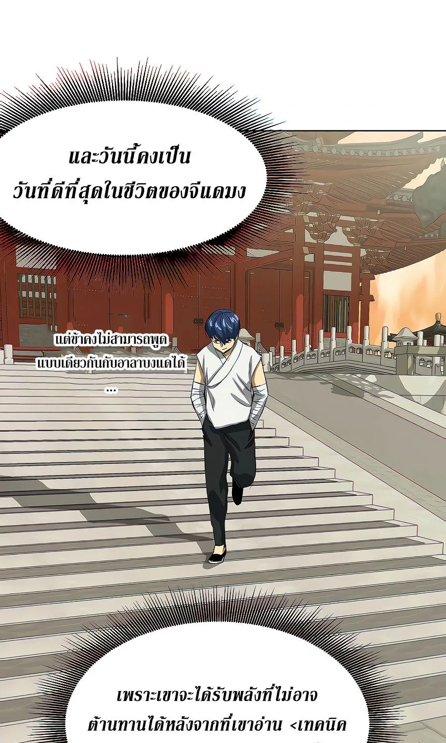 Infinite Level Up In Murim - หน้า 98