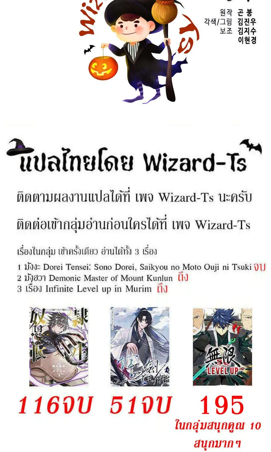 Infinite Level Up In Murim - หน้า 171