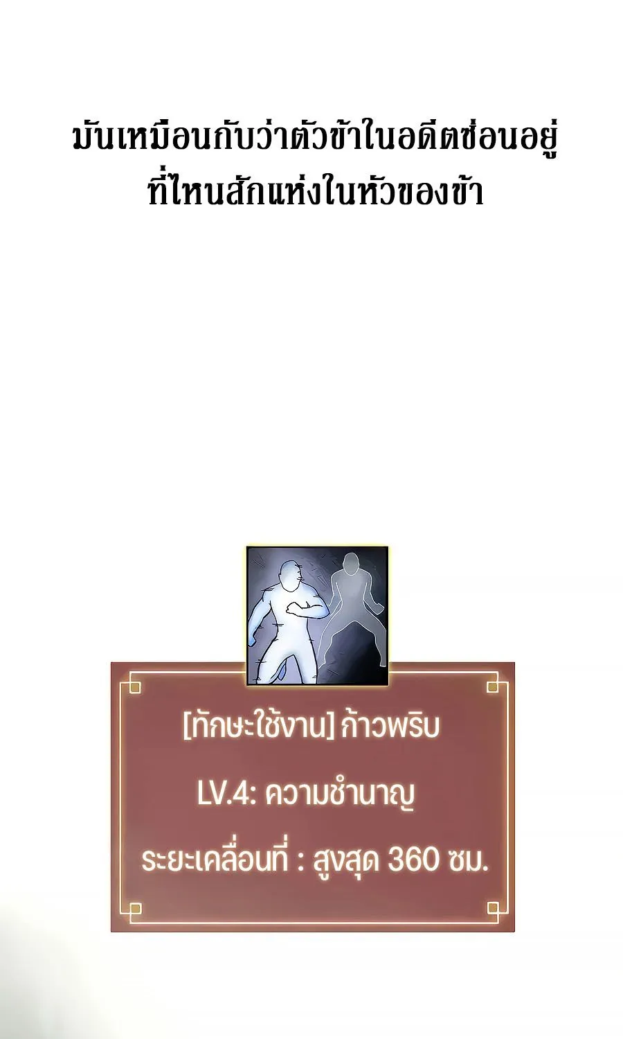 Infinite Level Up In Murim - หน้า 51