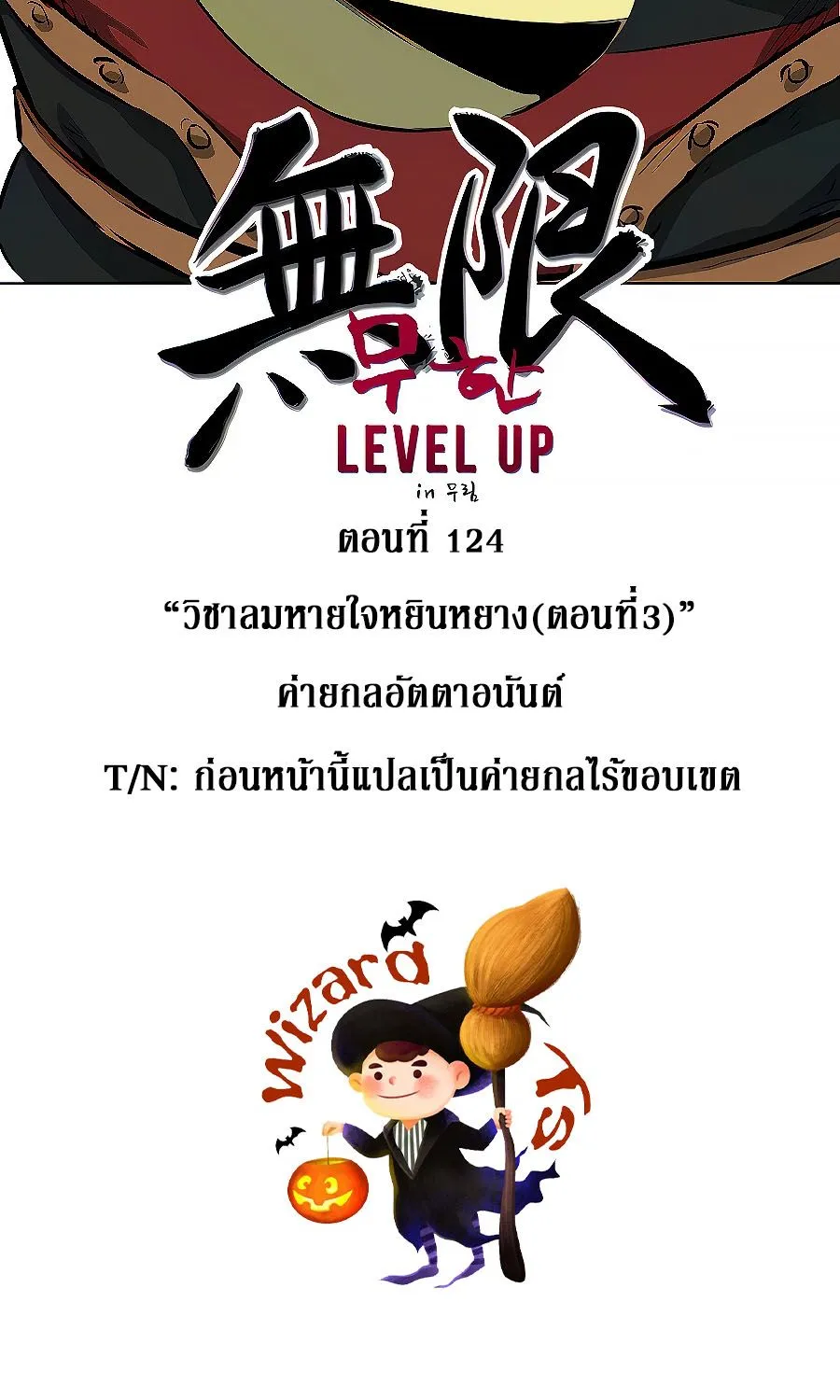 Infinite Level Up In Murim - หน้า 6