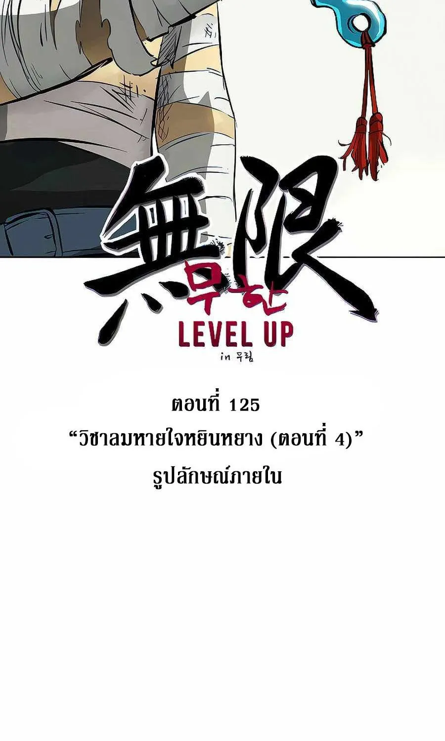 Infinite Level Up In Murim - หน้า 11