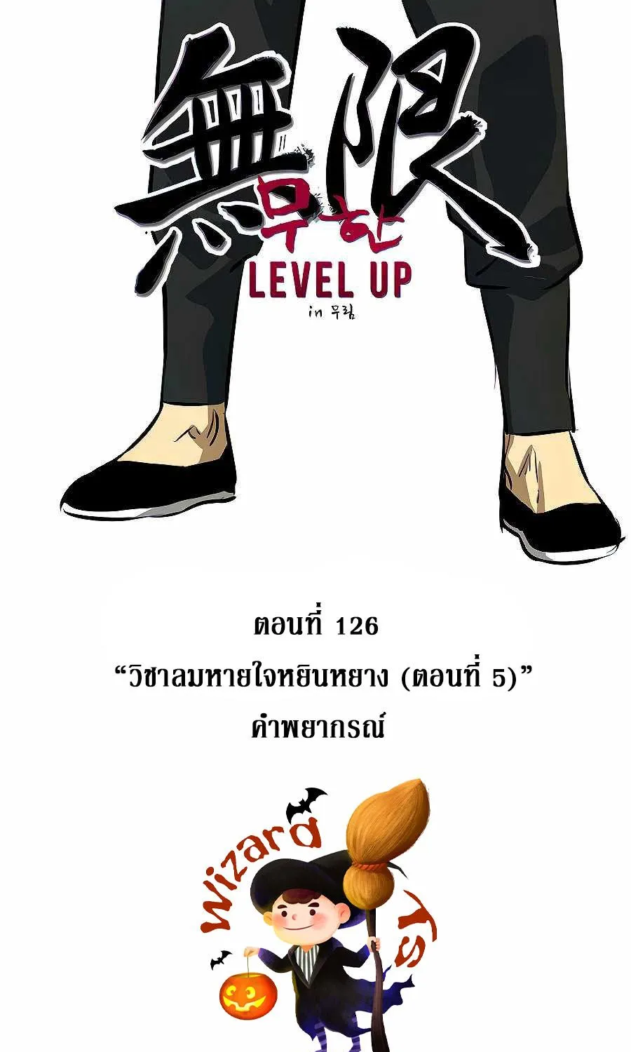 Infinite Level Up In Murim - หน้า 74