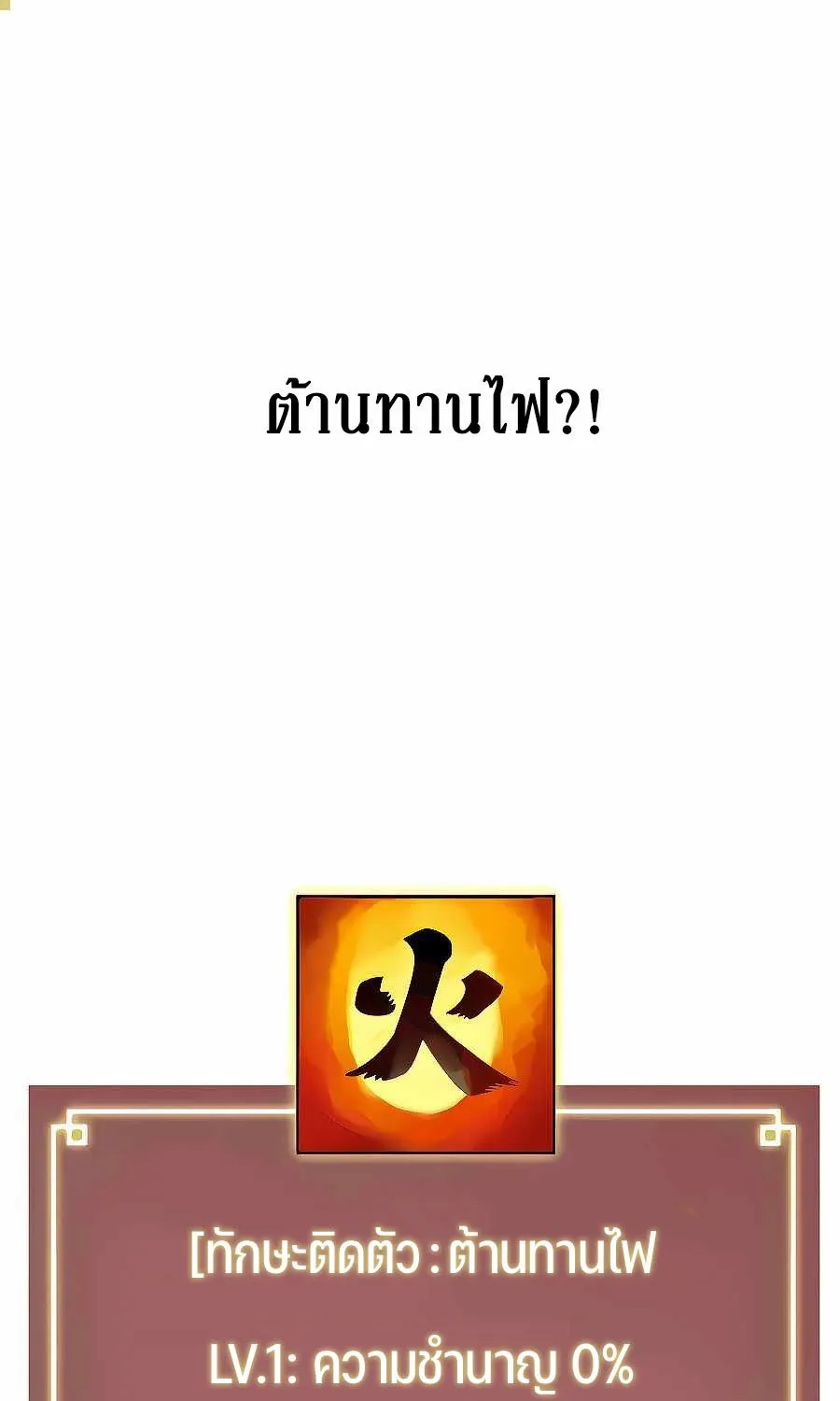 Infinite Level Up In Murim - หน้า 74