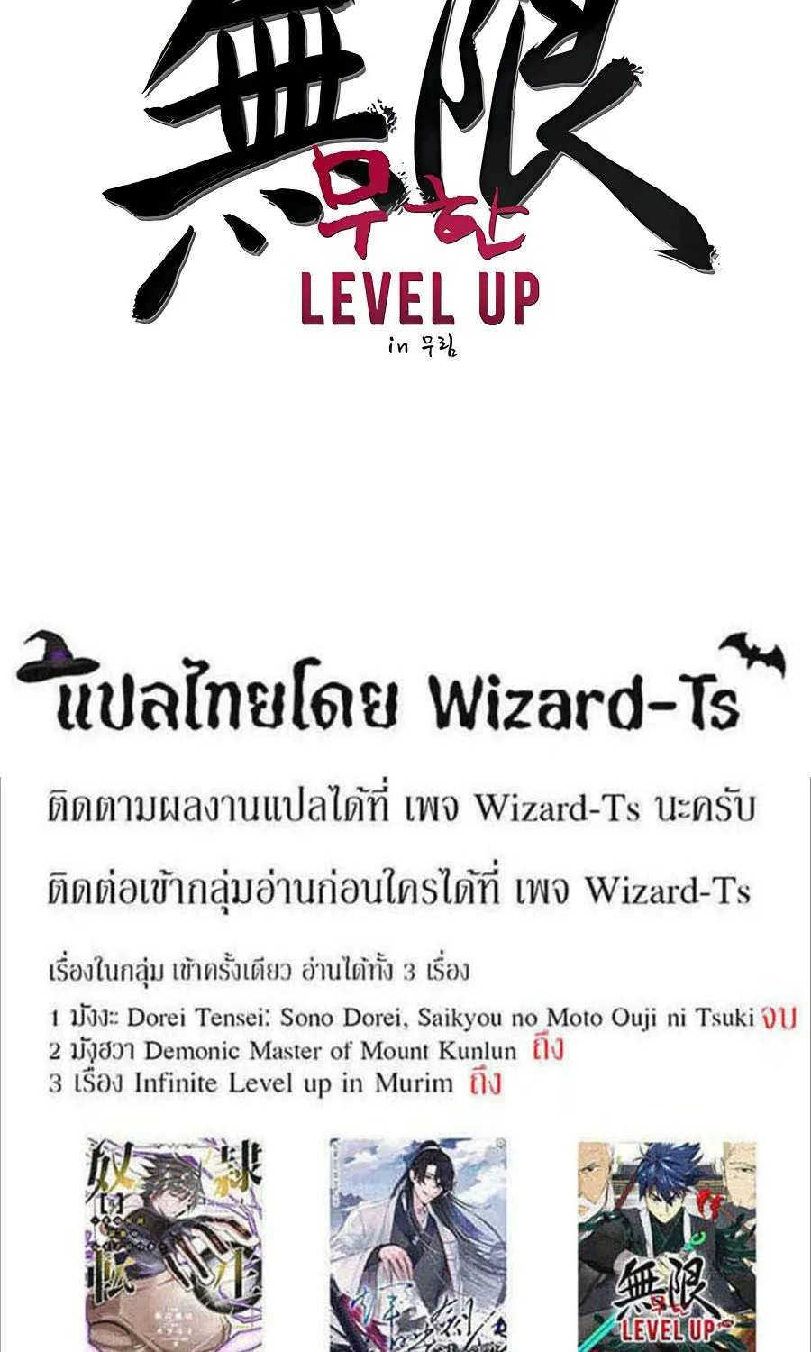 Infinite Level Up In Murim - หน้า 214