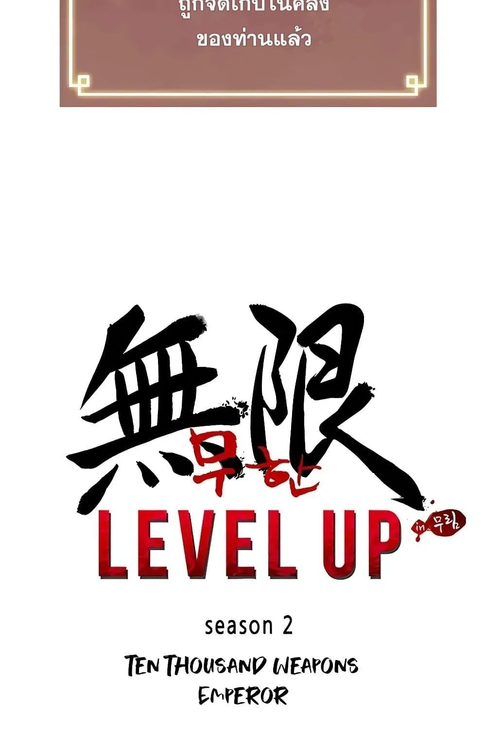 Infinite Level Up In Murim - หน้า 72