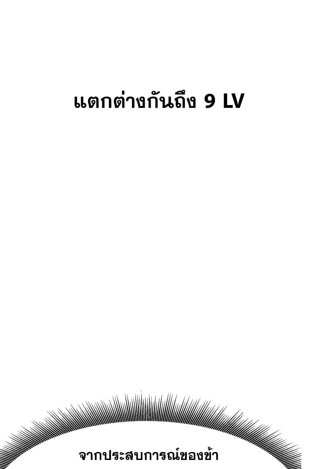 Infinite Level Up In Murim - หน้า 37