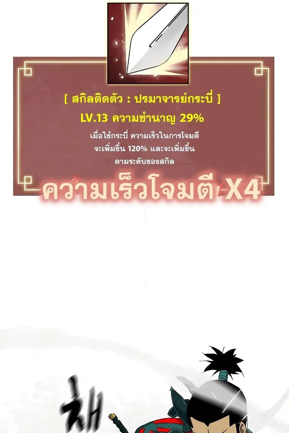 Infinite Level Up In Murim - หน้า 112