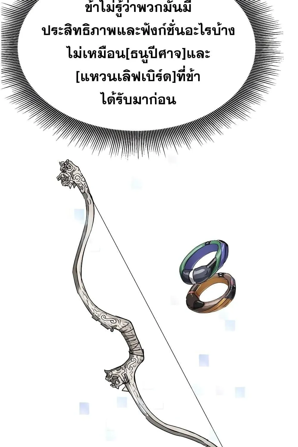 Infinite Level Up In Murim - หน้า 74