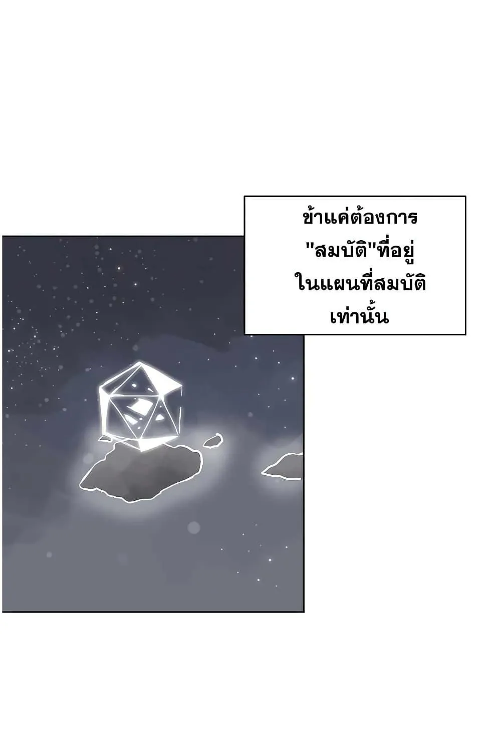 Infinite Level Up In Murim - หน้า 79