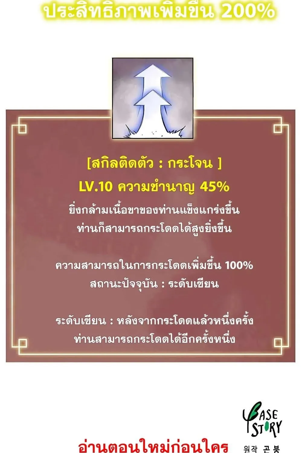 Infinite Level Up In Murim - หน้า 209