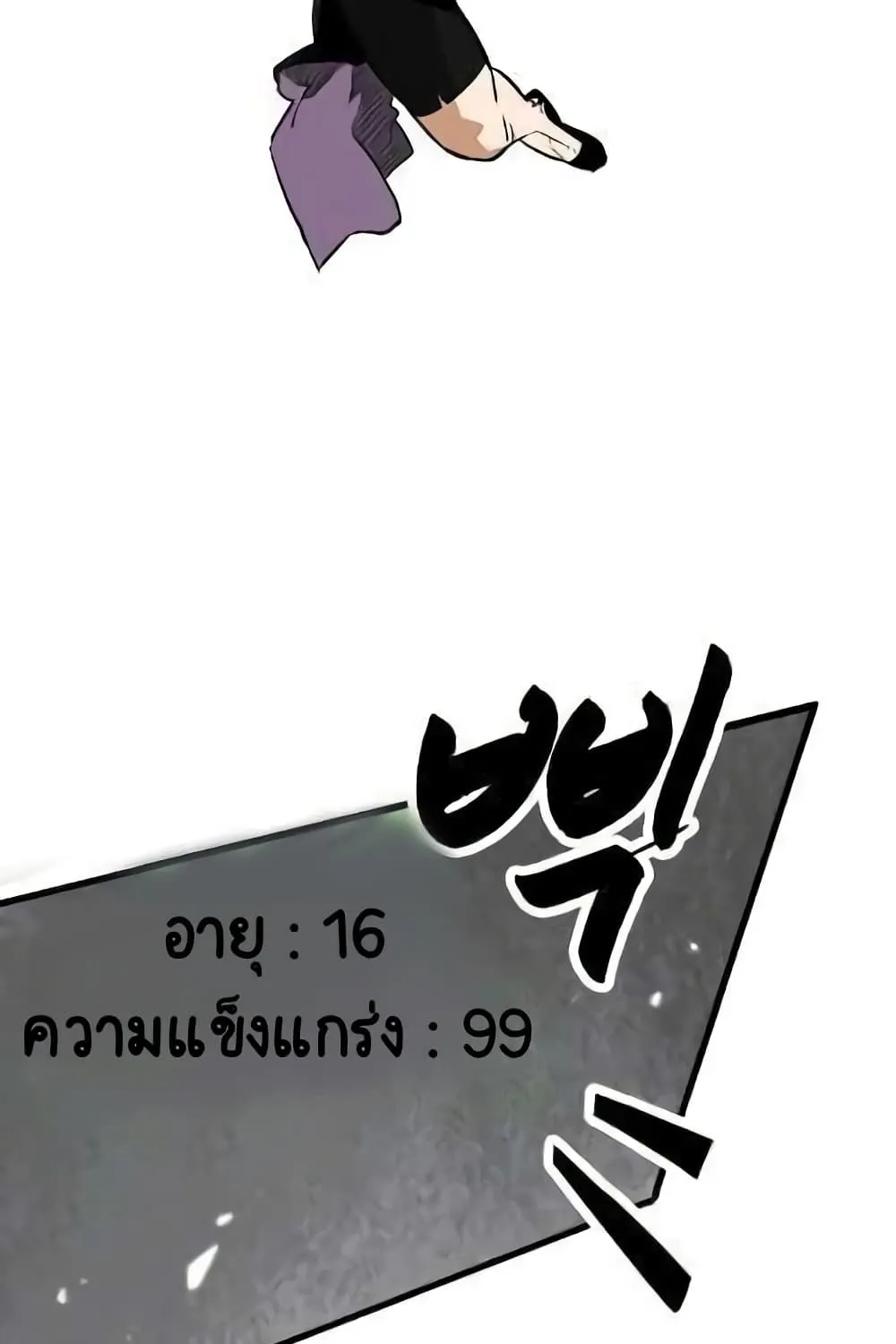 Infinite Level Up In Murim - หน้า 19