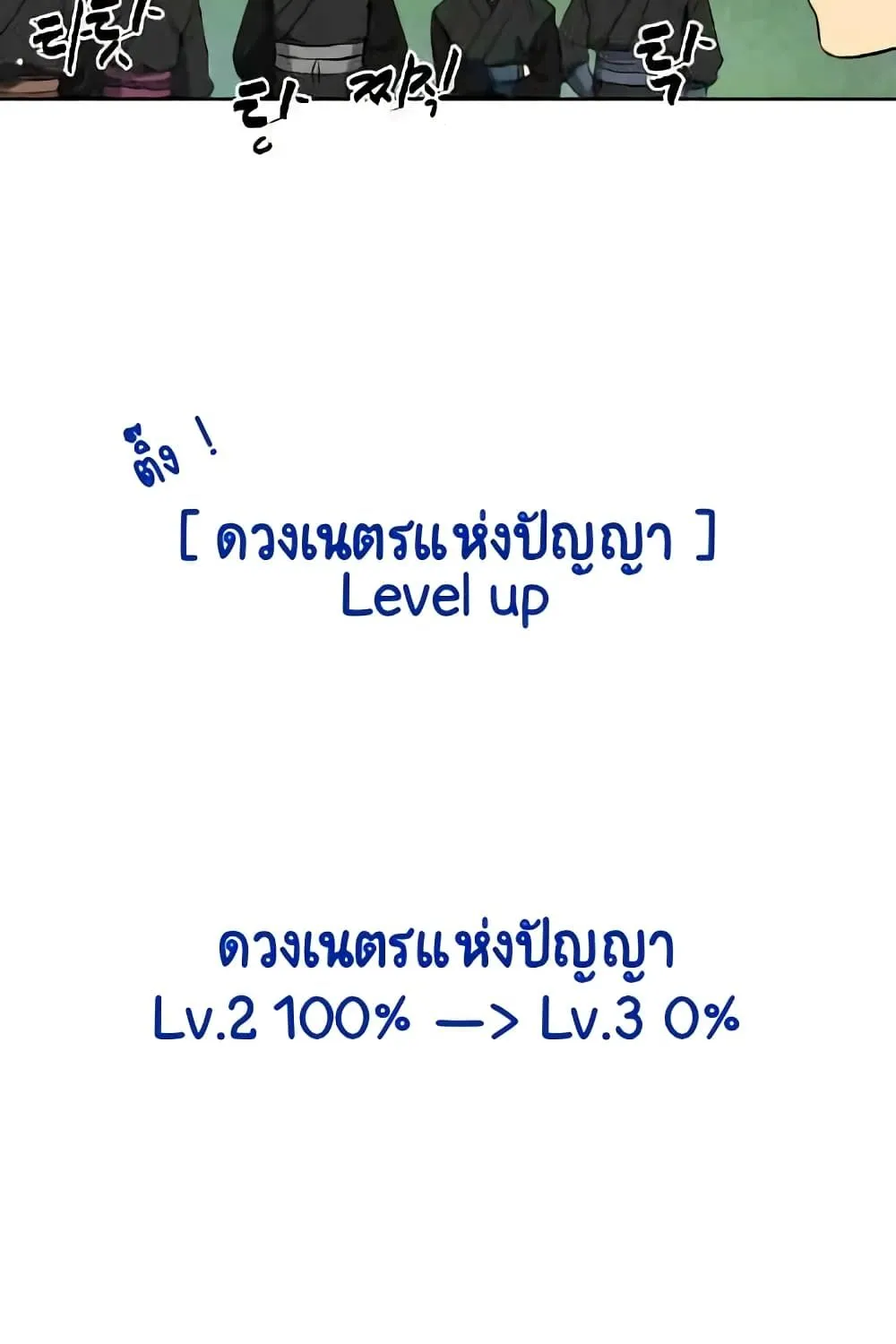 Infinite Level Up In Murim - หน้า 2