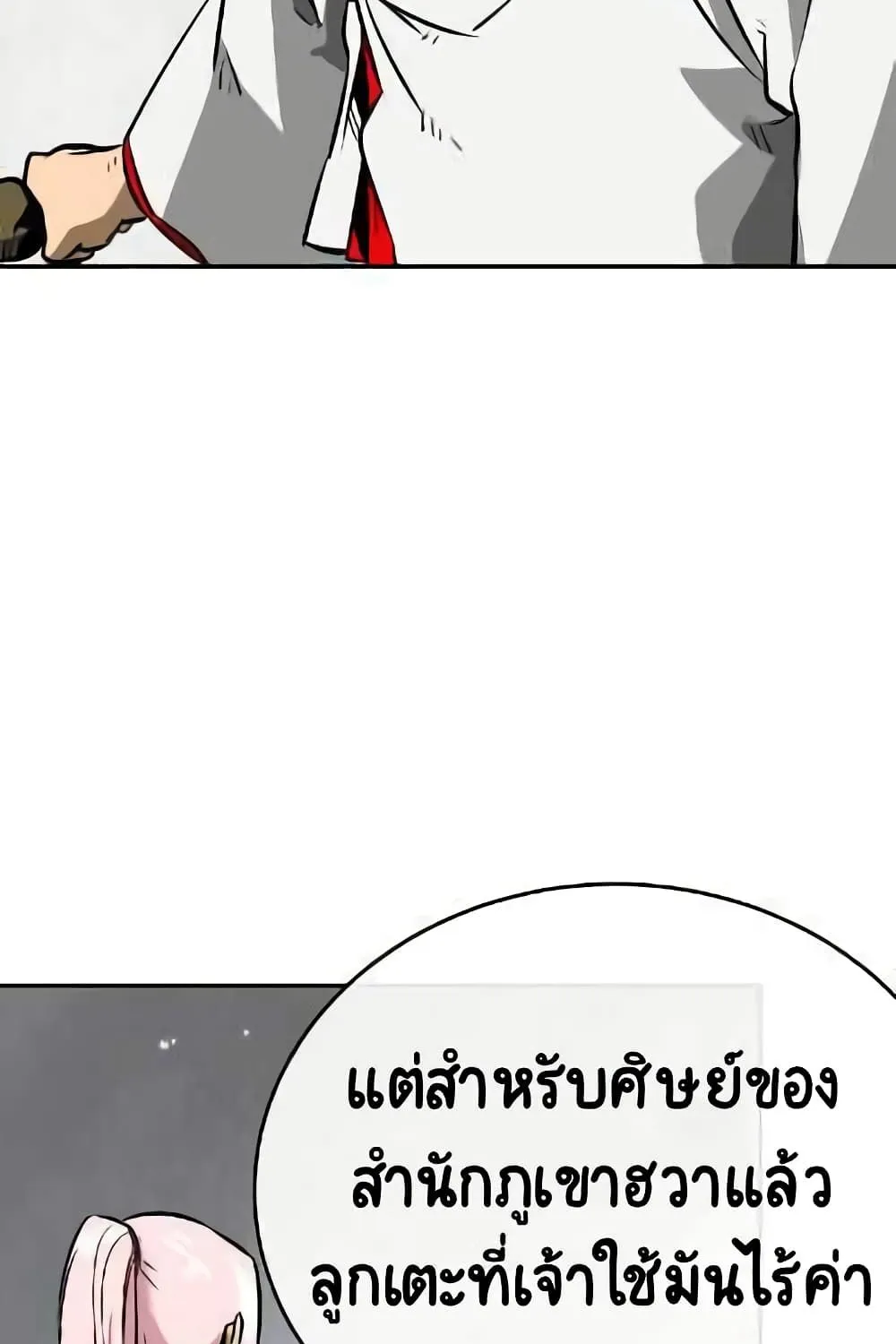 Infinite Level Up In Murim - หน้า 26