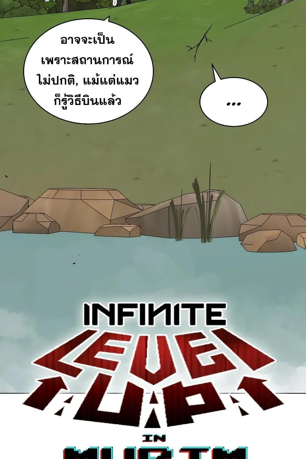 Infinite Level Up In Murim - หน้า 12