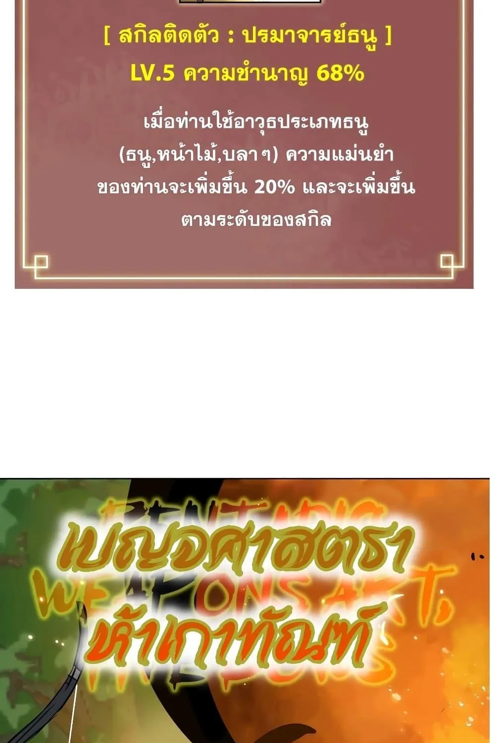 Infinite Level Up In Murim - หน้า 58