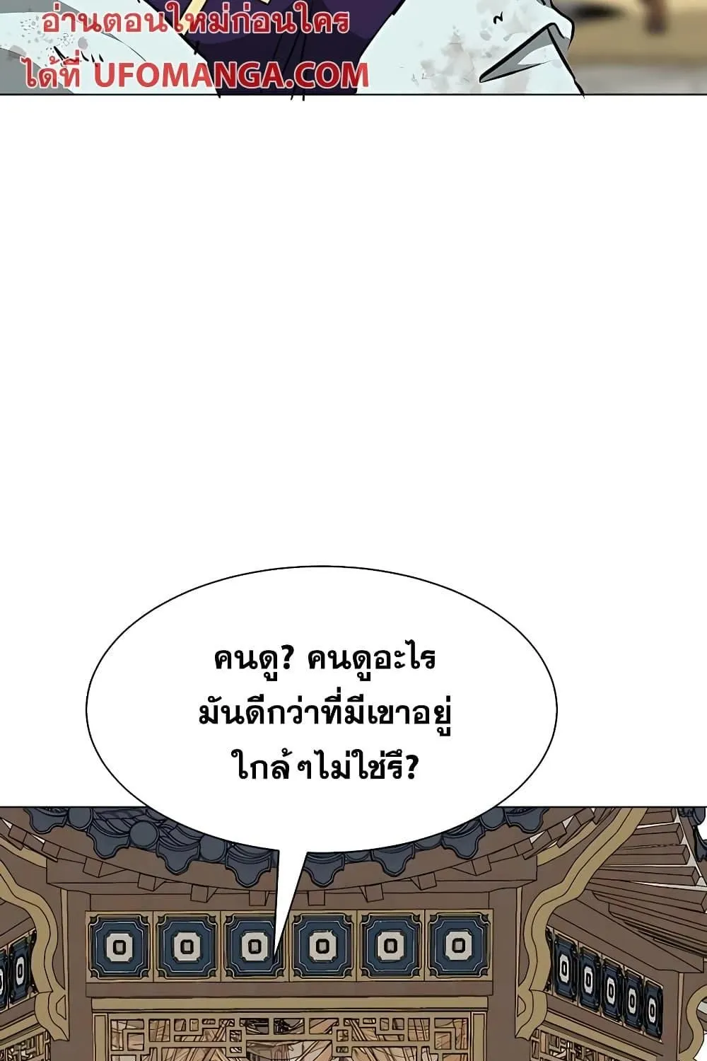 Infinite Level Up In Murim - หน้า 94