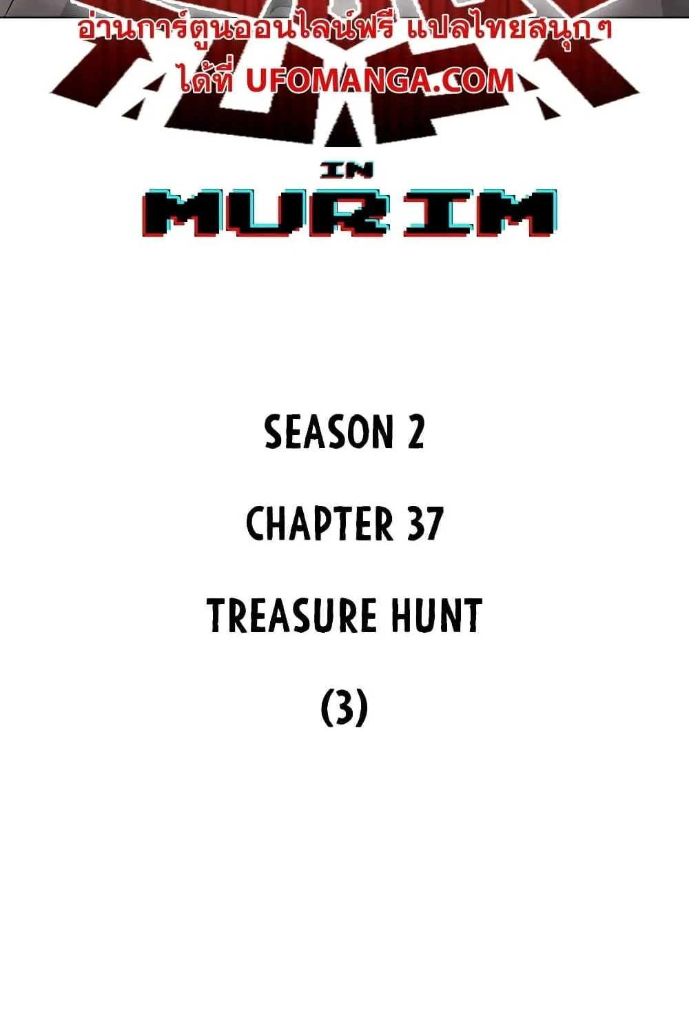 Infinite Level Up In Murim - หน้า 12