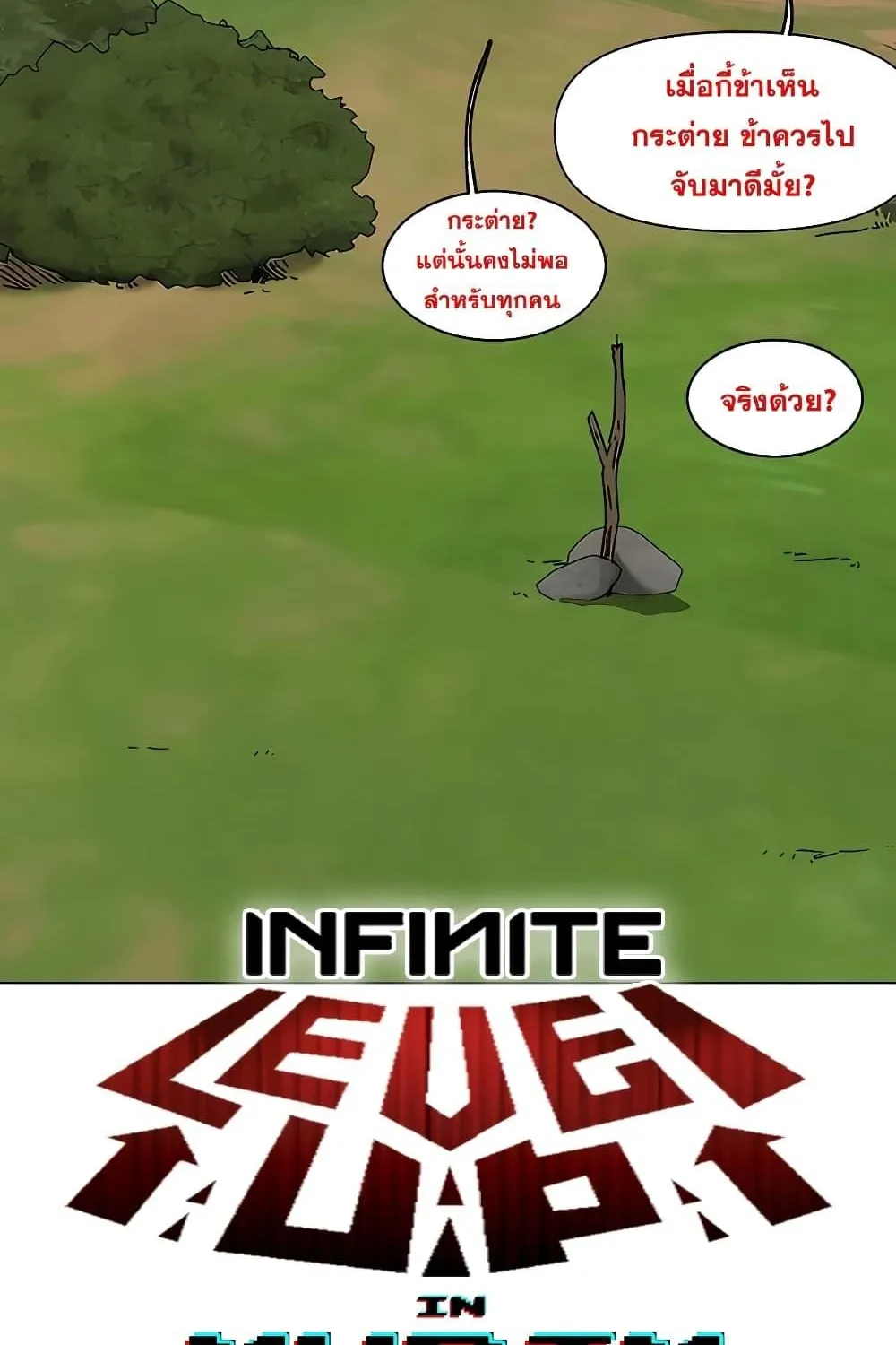 Infinite Level Up In Murim - หน้า 21