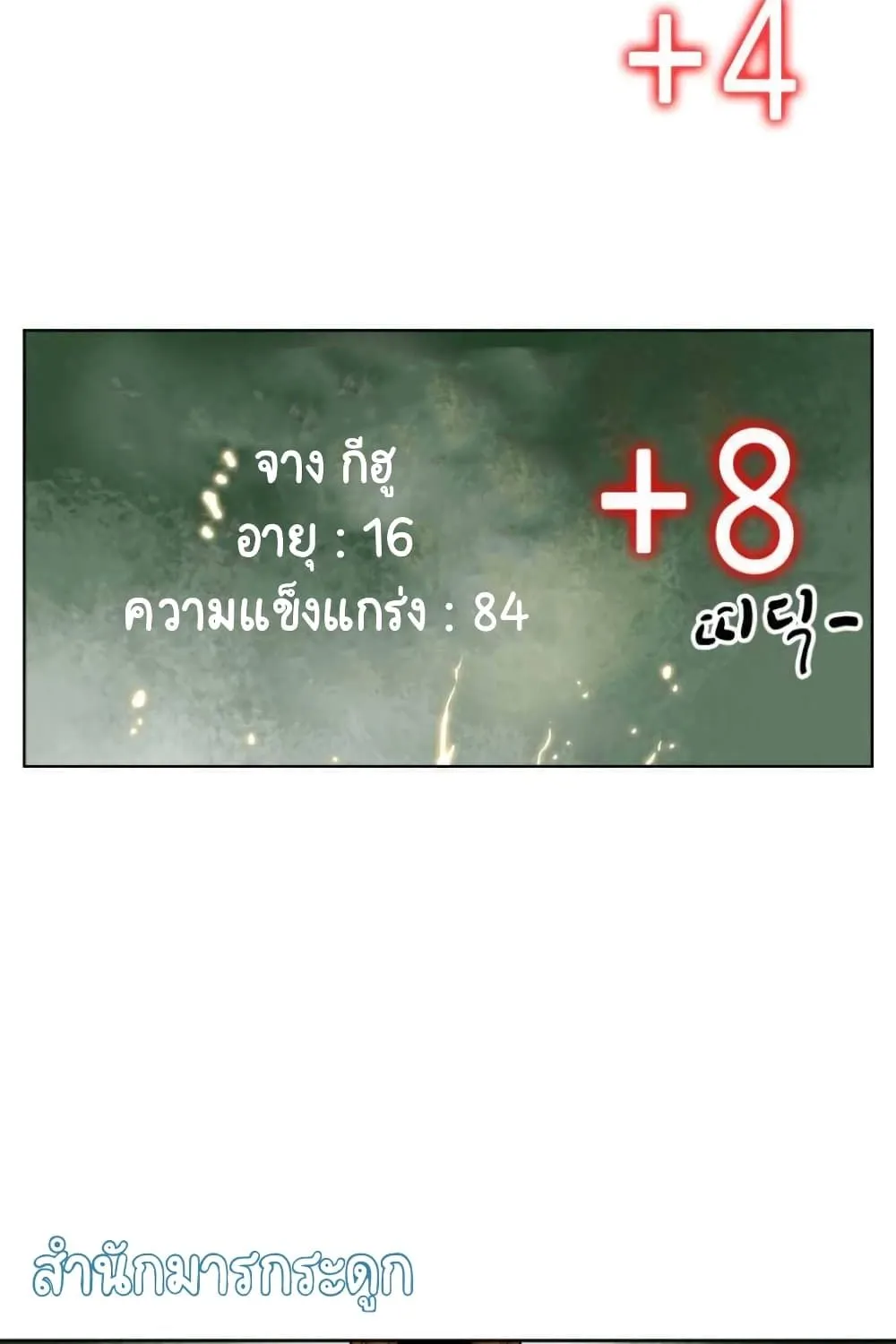 Infinite Level Up In Murim - หน้า 54