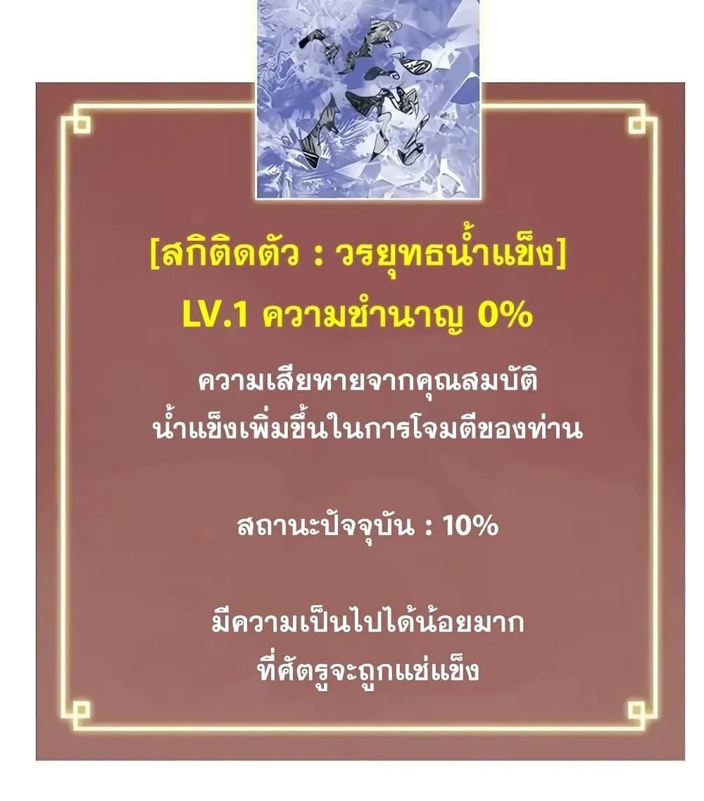 Infinite Level Up In Murim - หน้า 155