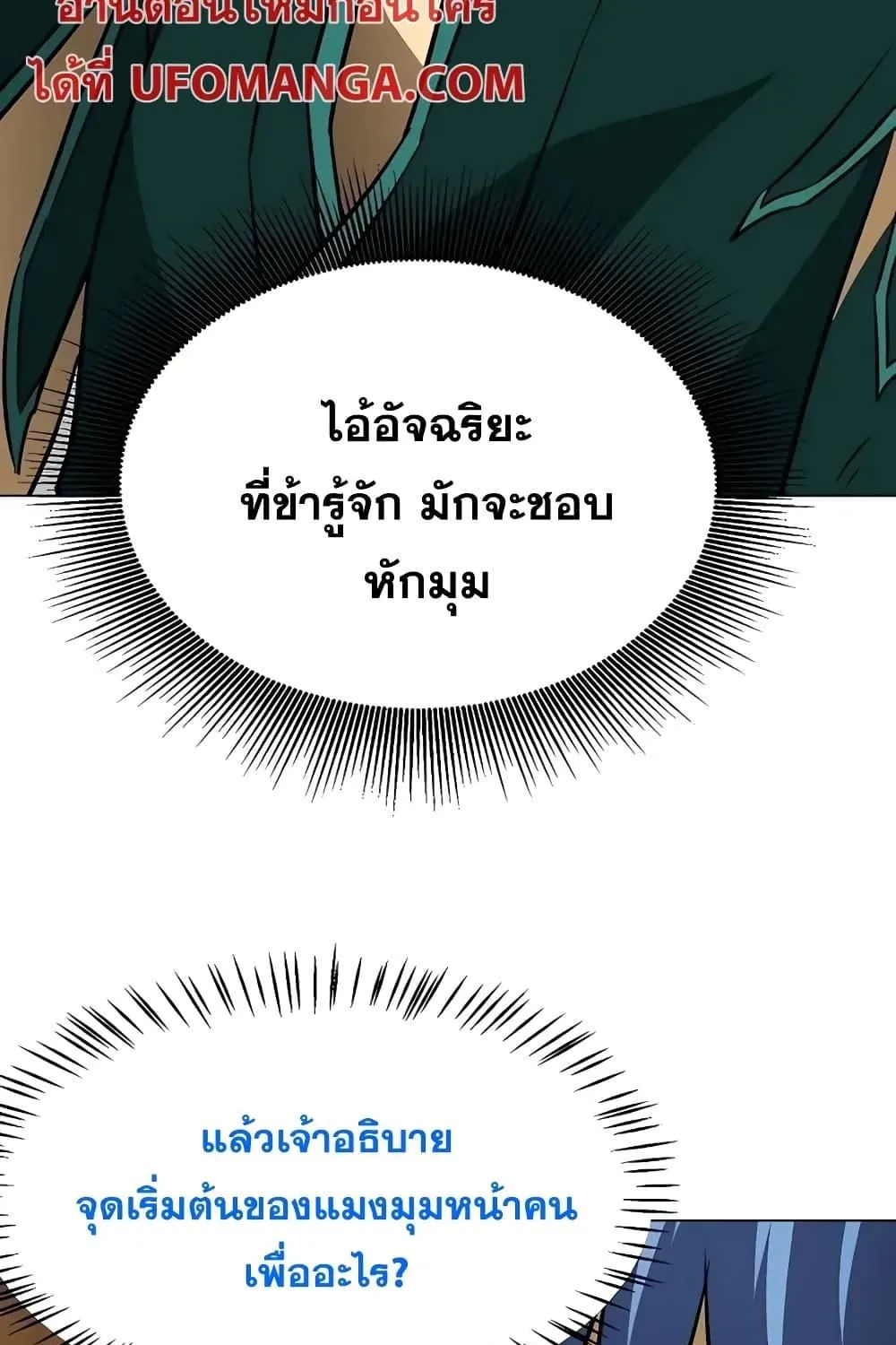 Infinite Level Up In Murim - หน้า 54