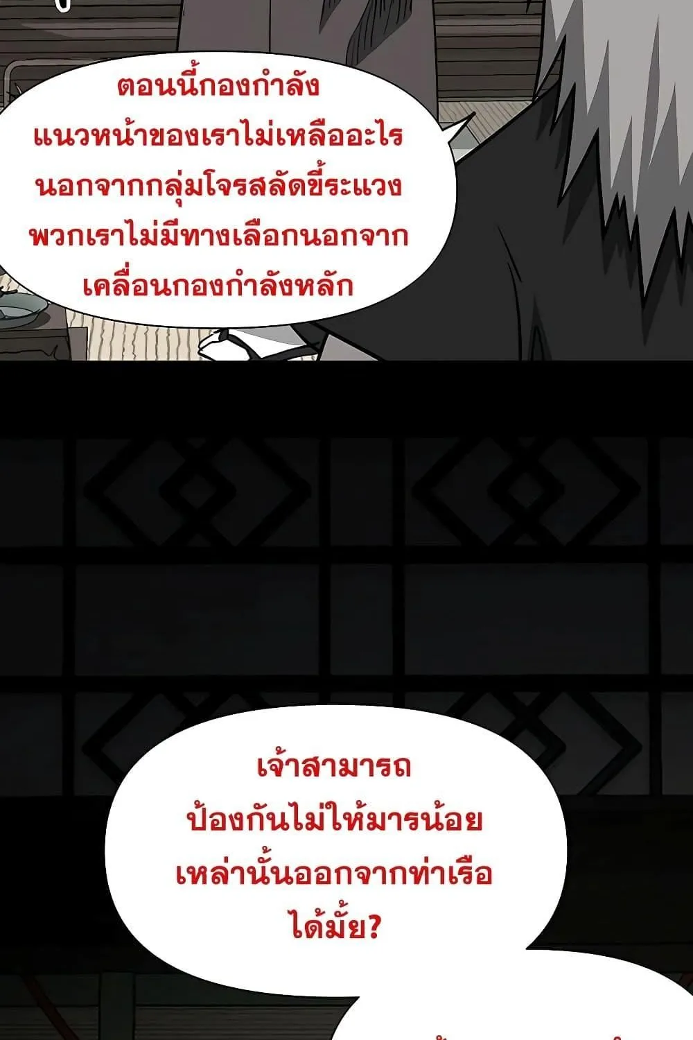 Infinite Level Up In Murim - หน้า 73