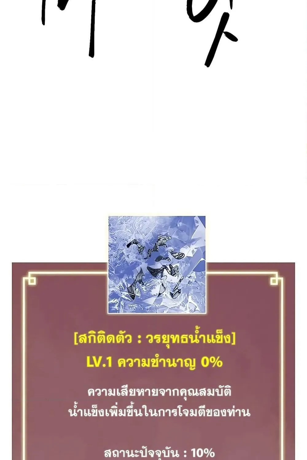 Infinite Level Up In Murim - หน้า 177