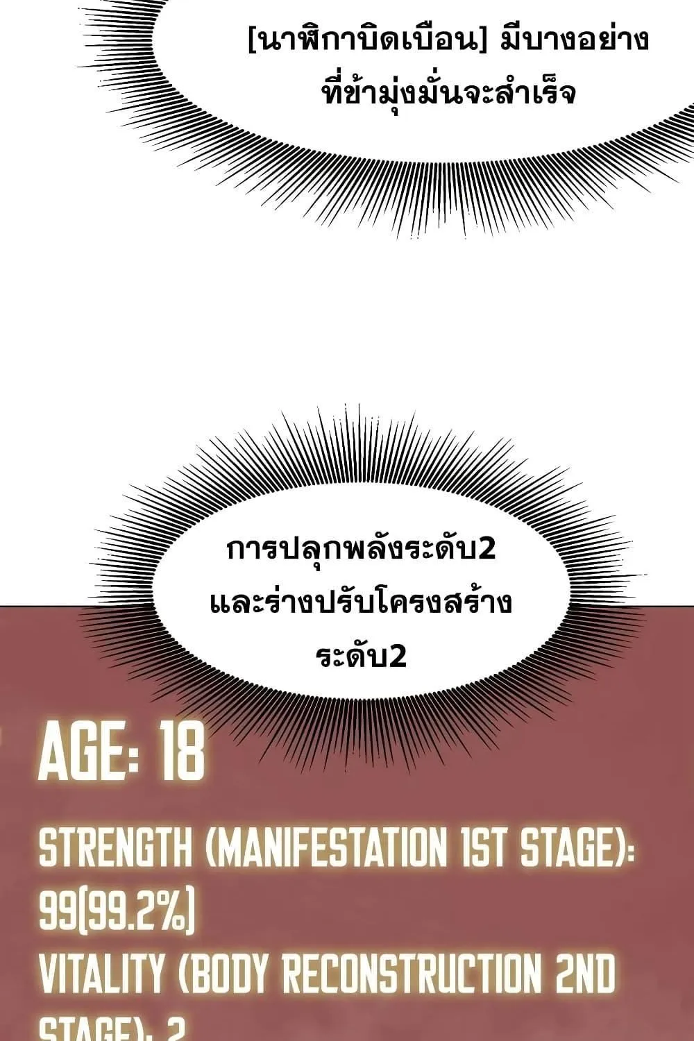 Infinite Level Up In Murim - หน้า 9