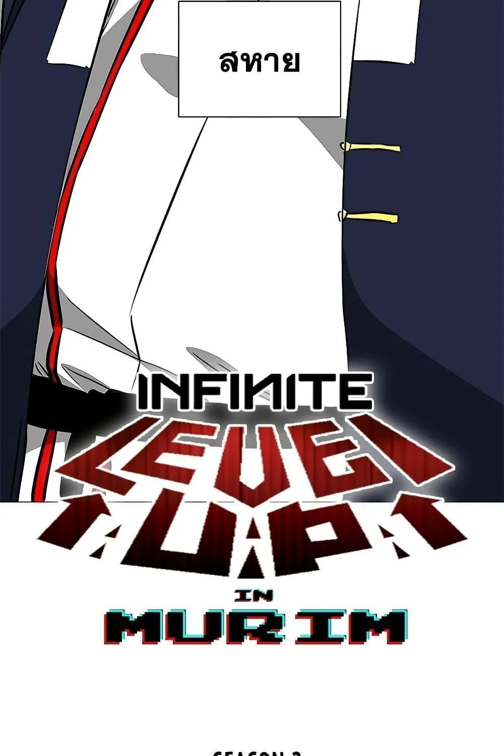 Infinite Level Up In Murim - หน้า 8