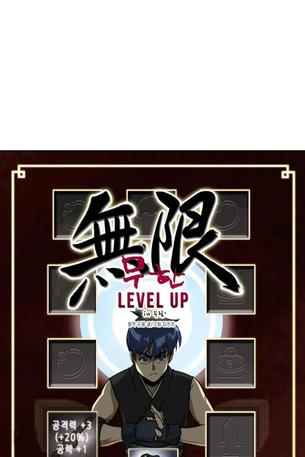 Infinite Level Up In Murim - หน้า 10