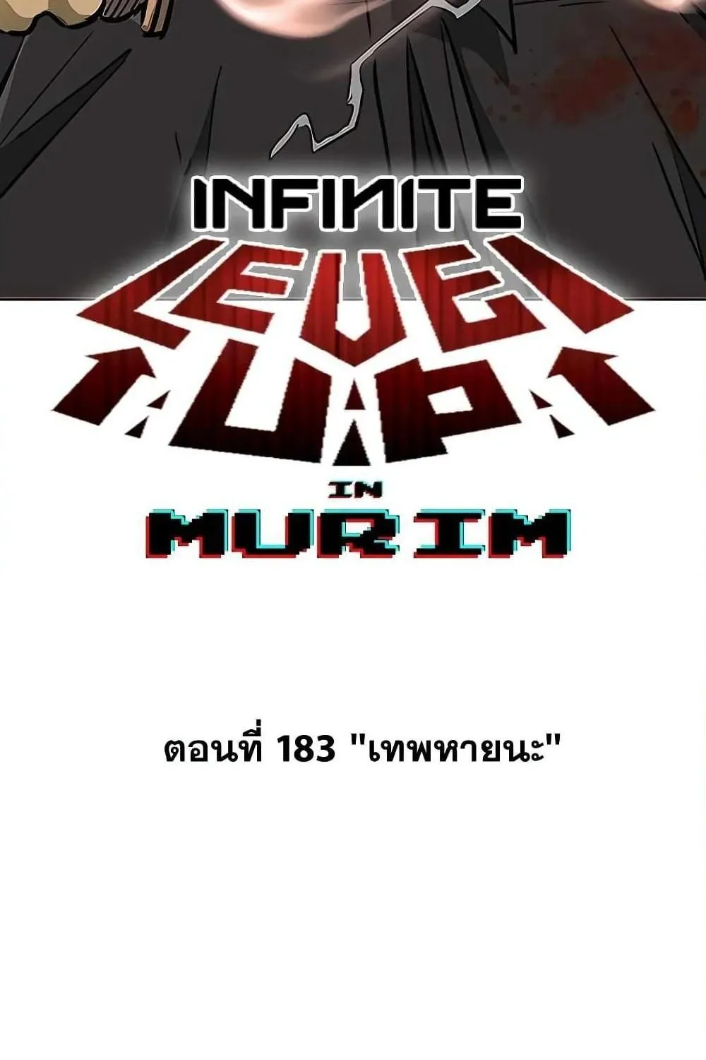 Infinite Level Up In Murim - หน้า 33