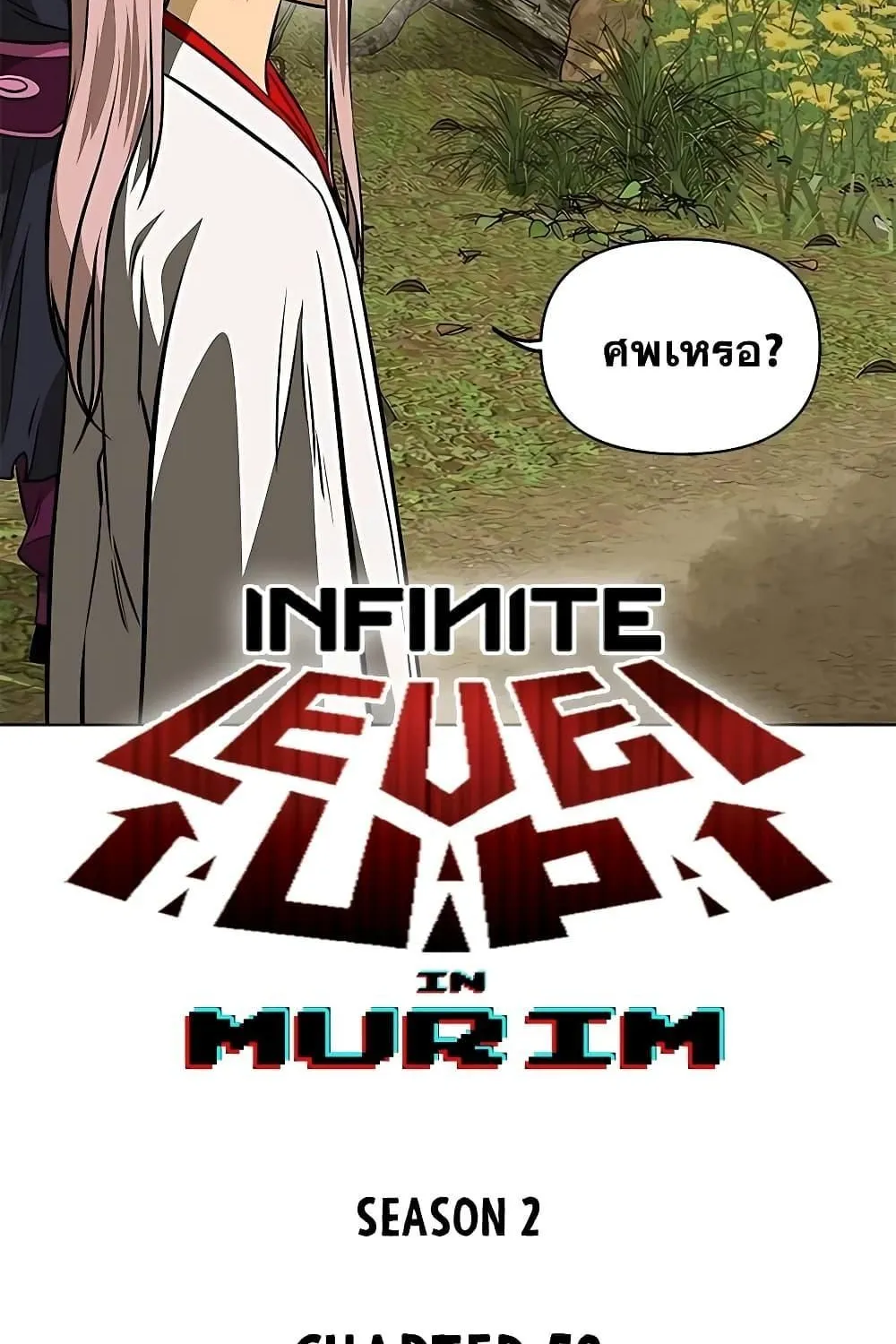 Infinite Level Up In Murim - หน้า 8