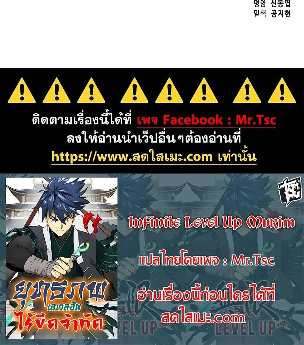 Infinite Level Up In Murim - หน้า 159