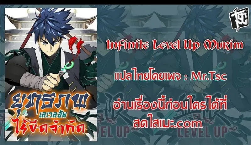 Infinite Level Up In Murim - หน้า 145