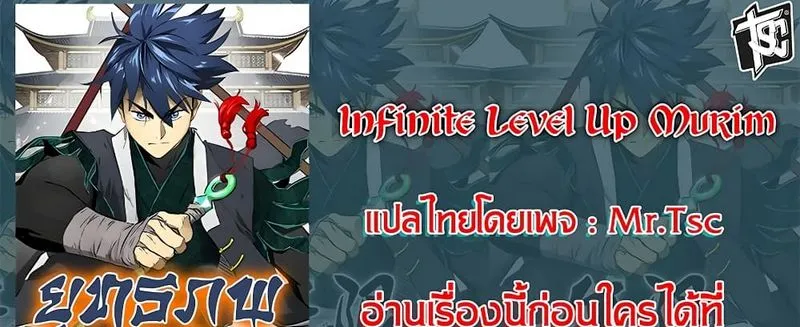 Infinite Level Up In Murim - หน้า 133