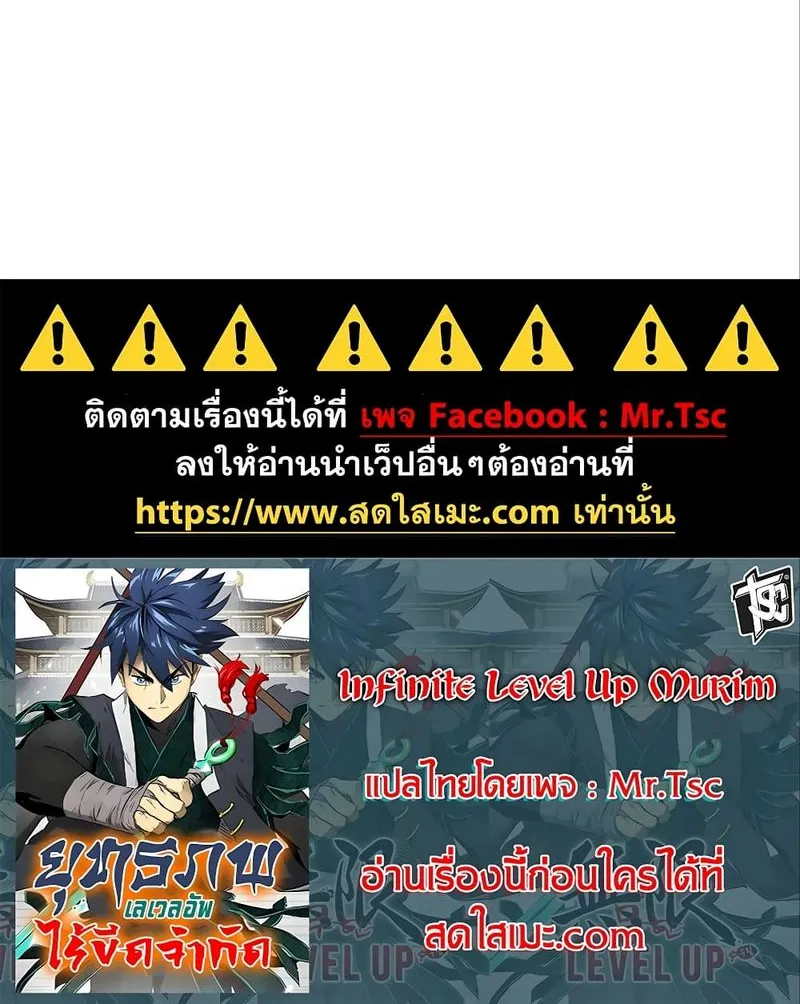 Infinite Level Up In Murim - หน้า 124