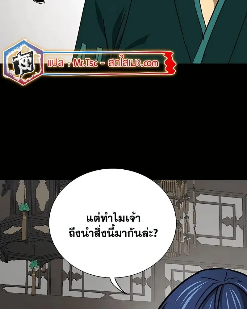 Infinite Level Up In Murim - หน้า 6