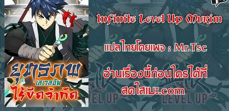 Infinite Level Up In Murim - หน้า 120