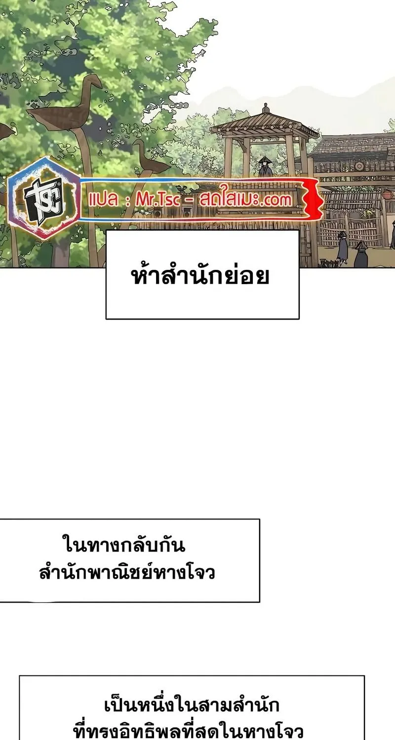 Infinite Level Up In Murim - หน้า 98