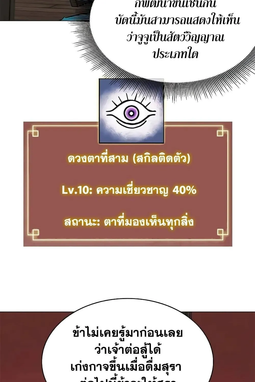 Infinite Level Up In Murim - หน้า 37