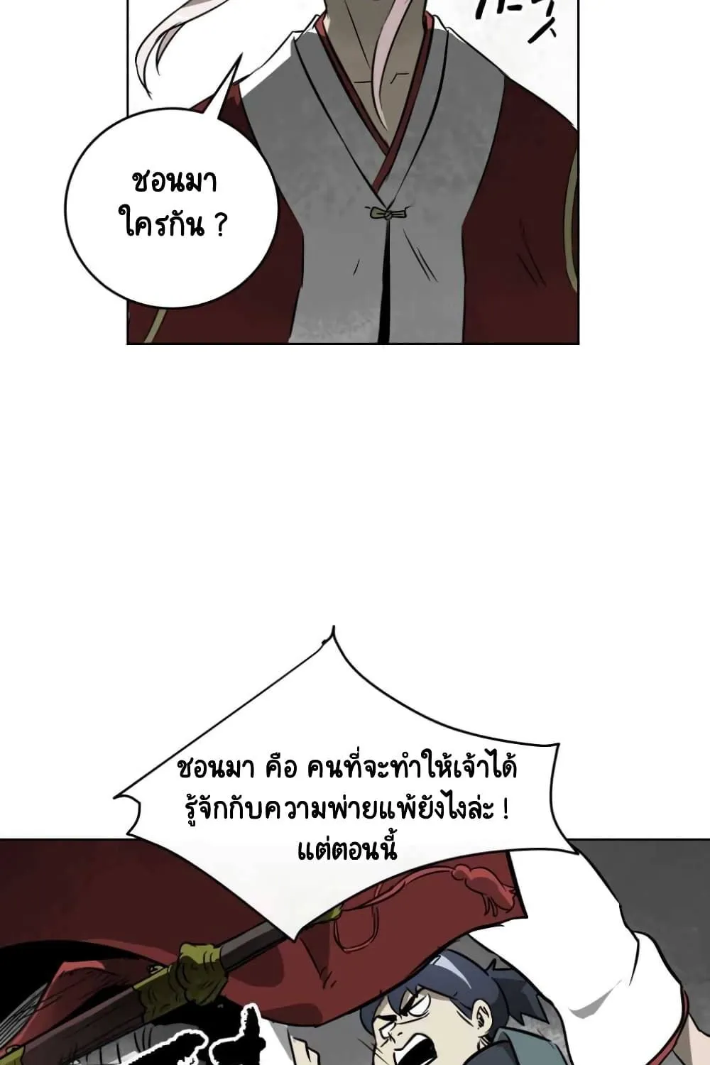 Infinite Level Up In Murim - หน้า 12