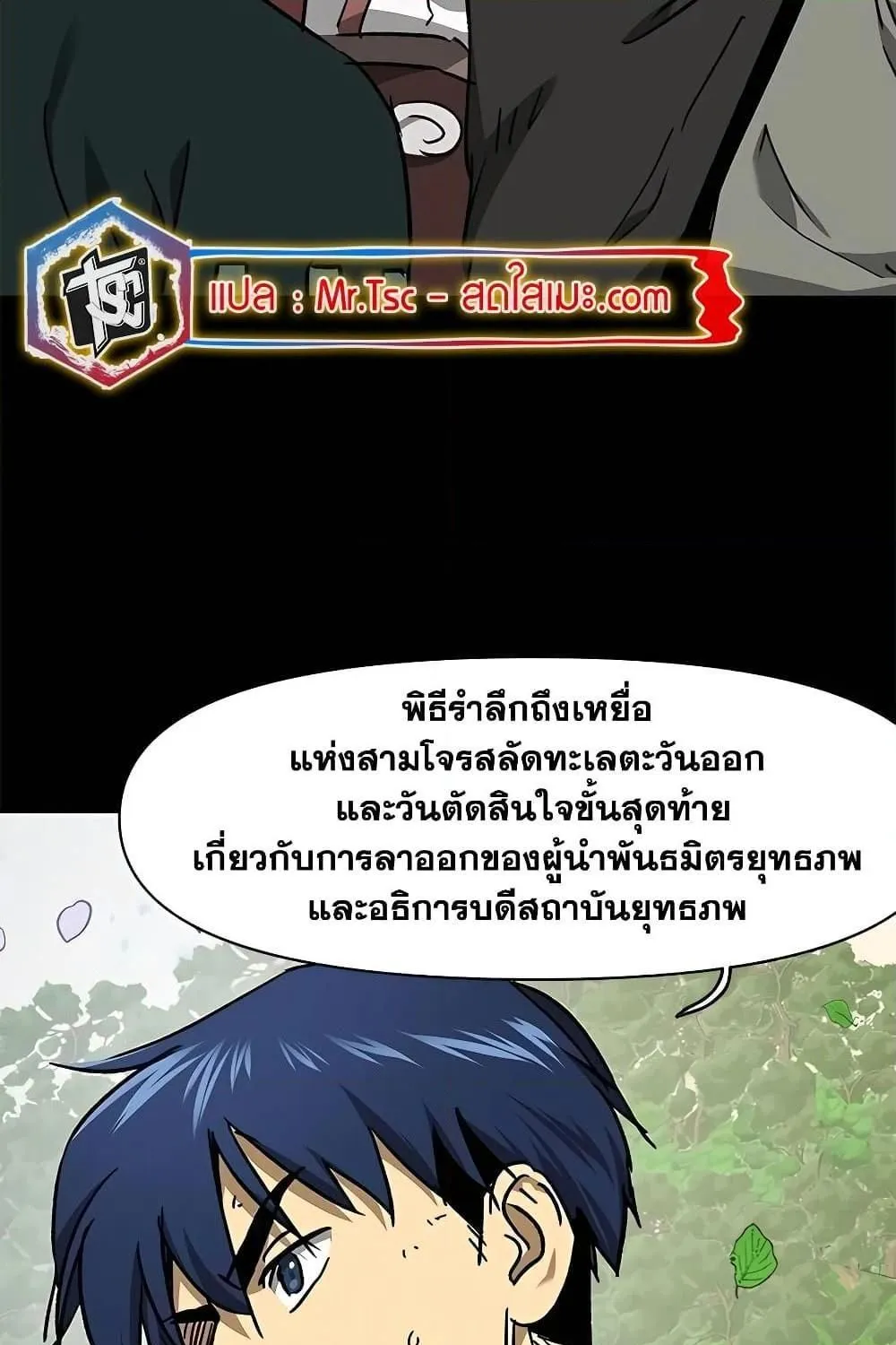 Infinite Level Up In Murim - หน้า 49