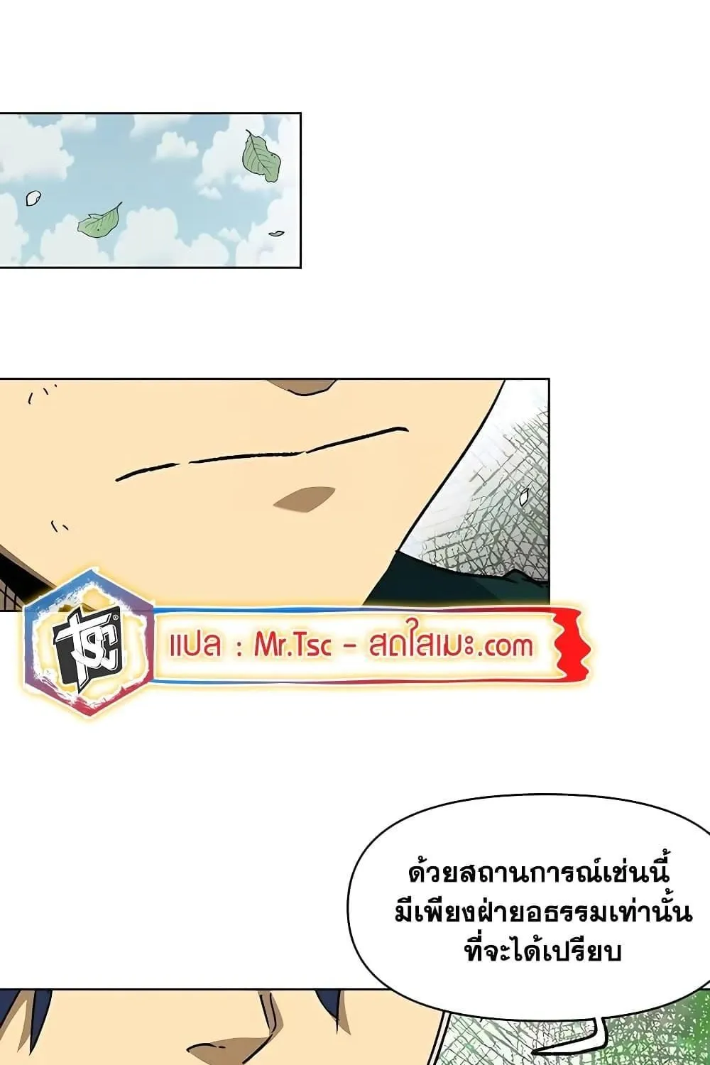 Infinite Level Up In Murim - หน้า 85